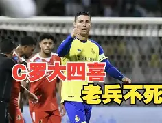 开云中国-这也行？C罗赛事官方发布晋级新规里昂刷新队史纪录备战NBA季后赛，拜仁慕尼黑门线救险