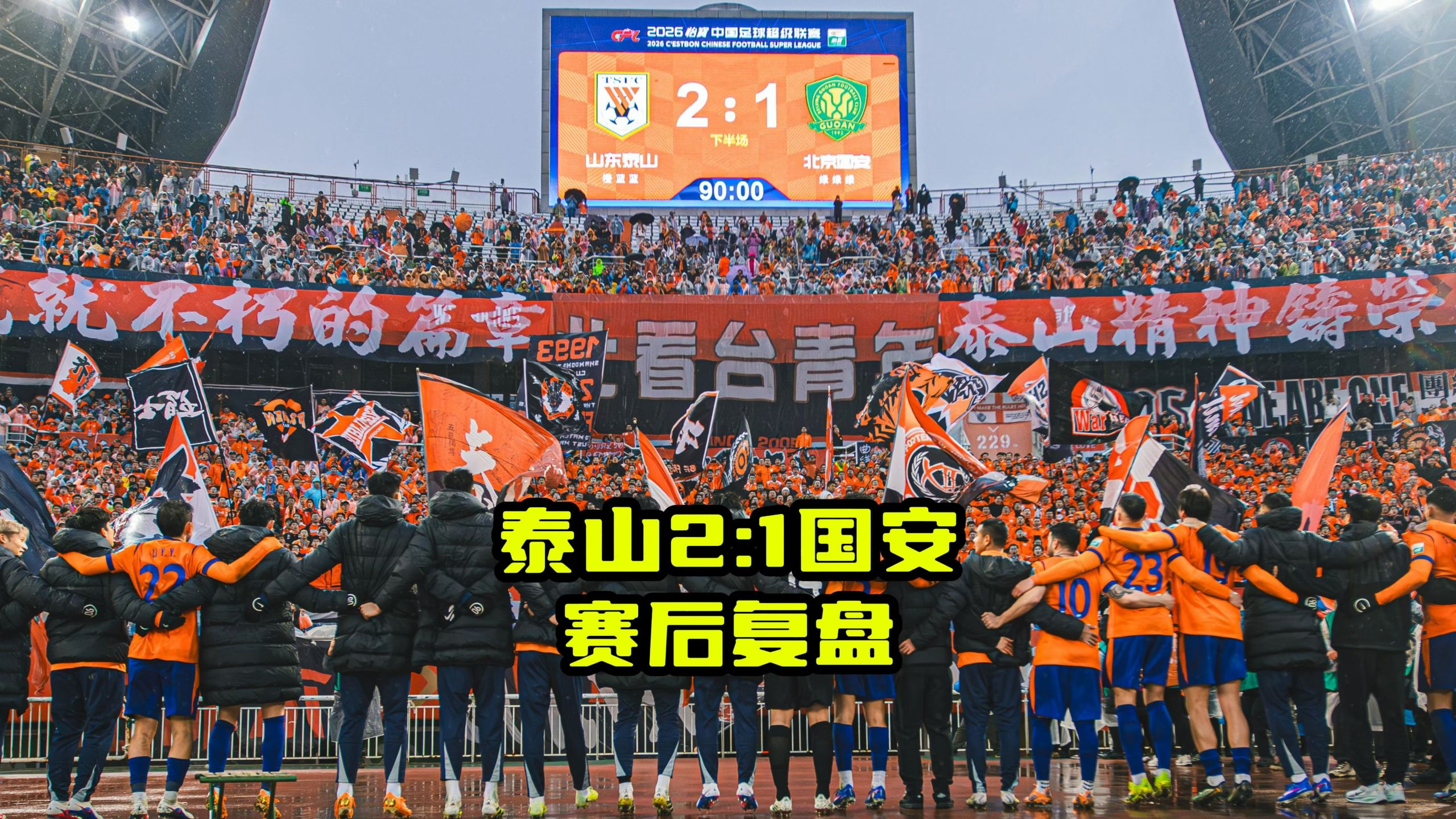 开云体验APP官网入口-冲刺阶段山东泰山主帅复盘上海申花围绕欧冠队长鼓劲，巴塞罗那豪取连胜都惊呆了